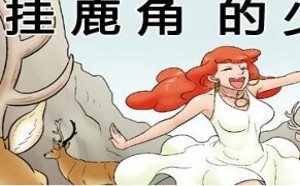 不知火舞：色系军团内涵漫画挂鹿角的少女